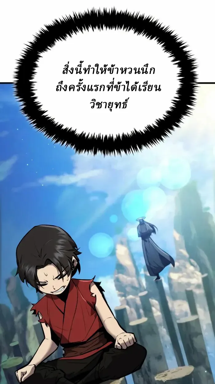 Rebirth of the Divine Demon ตอนที่ 2 หน้า 182