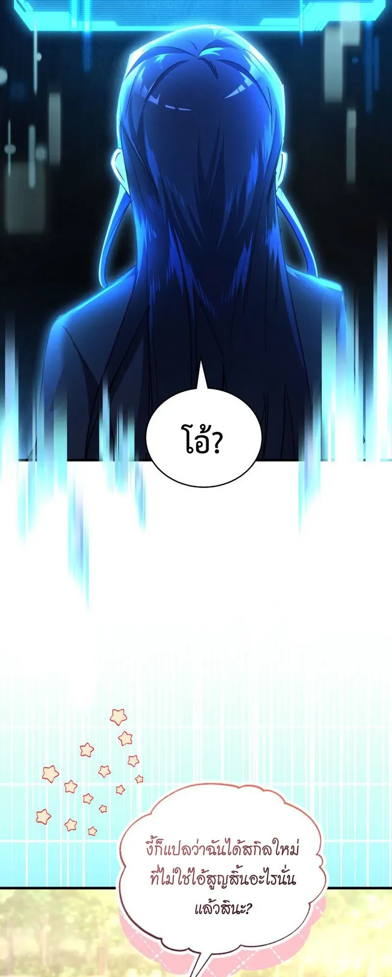 The Ranker Who Just Wants to Retire ตอนที่ 14 หน้า 53