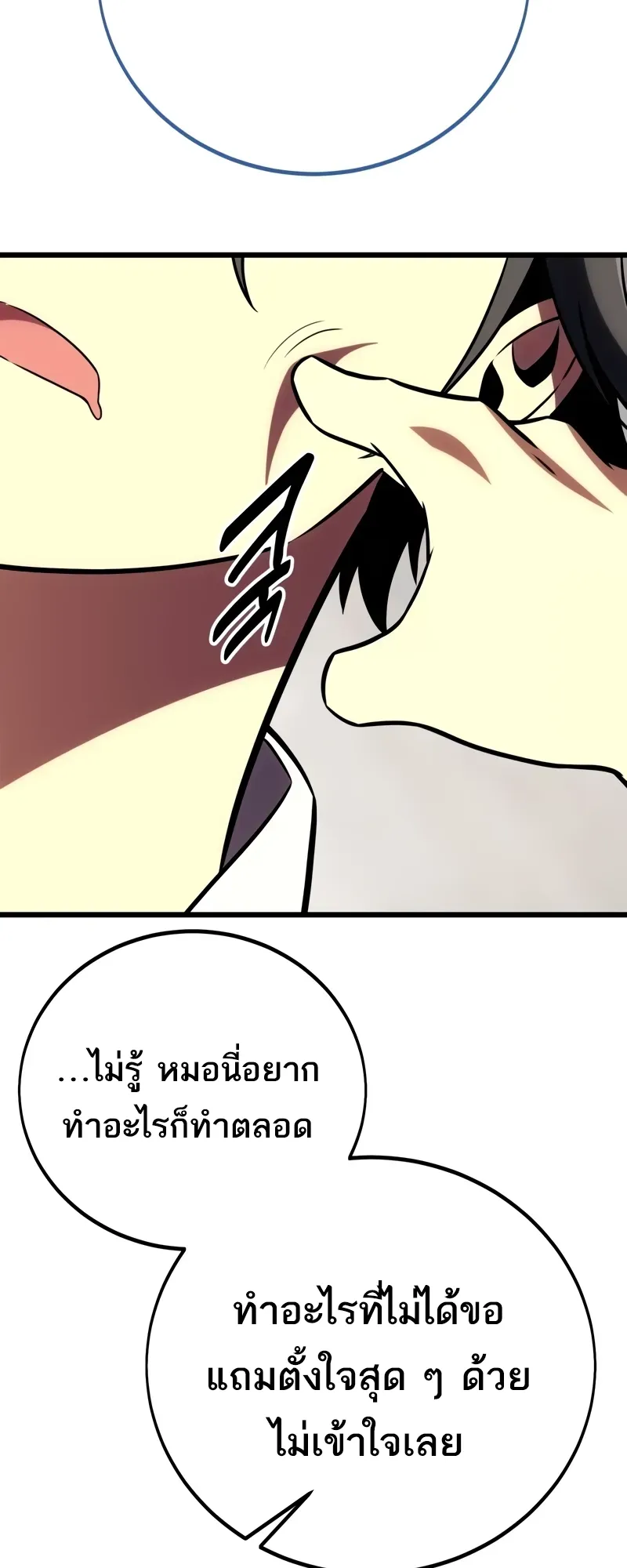 I Killed an Academy Player ตอนที่ 53 หน้า 87