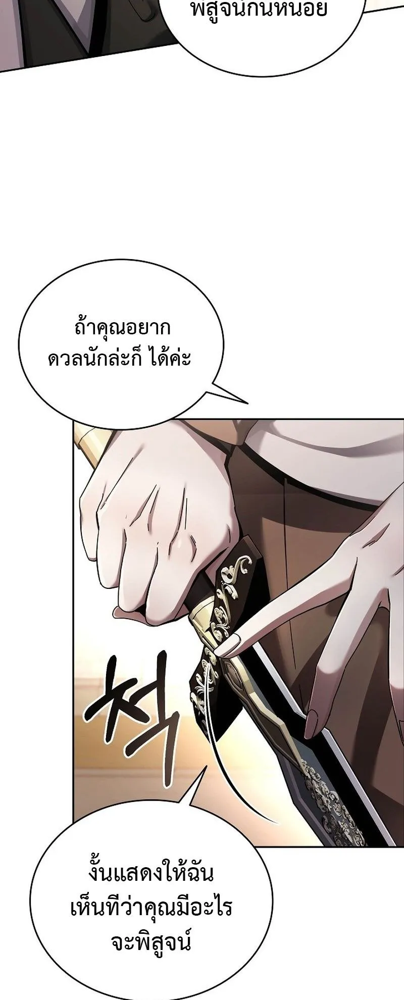 A Cadet Becomes a Prophet ตอนที่ 3 หน้า 70