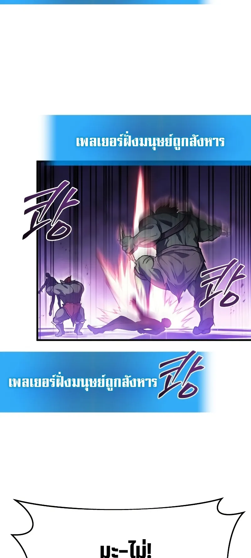 The Martial God Who Regressed Back to Level 2 ตอนที่ 1 หน้า 121