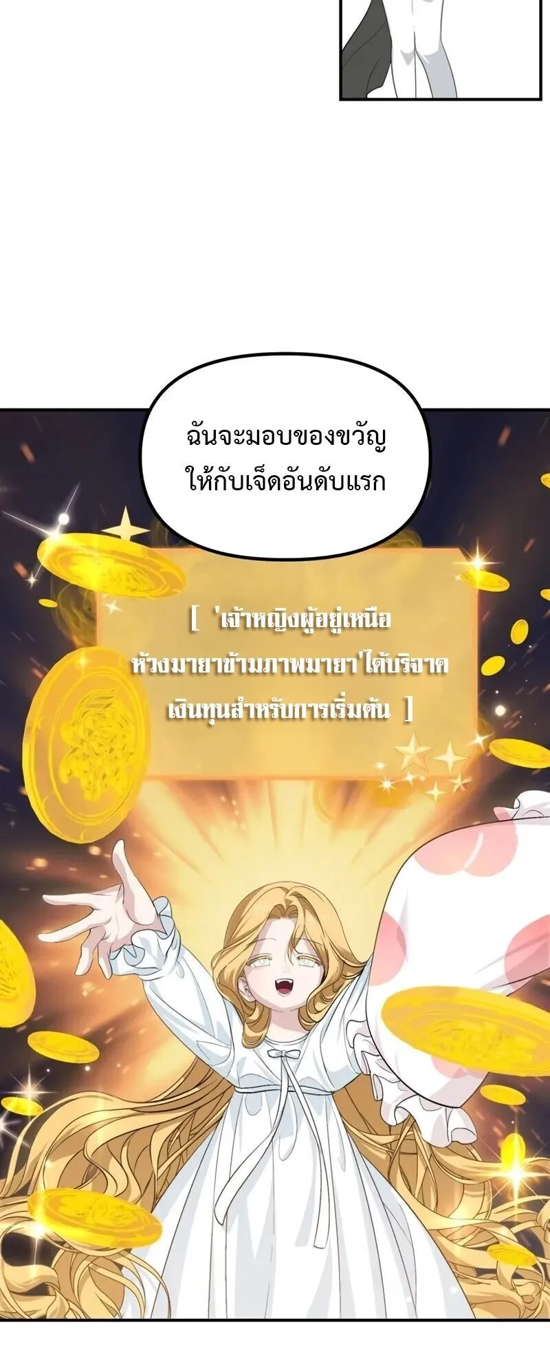 SSS-Class Suicide Hunter ตอนที่ 146 หน้า 6