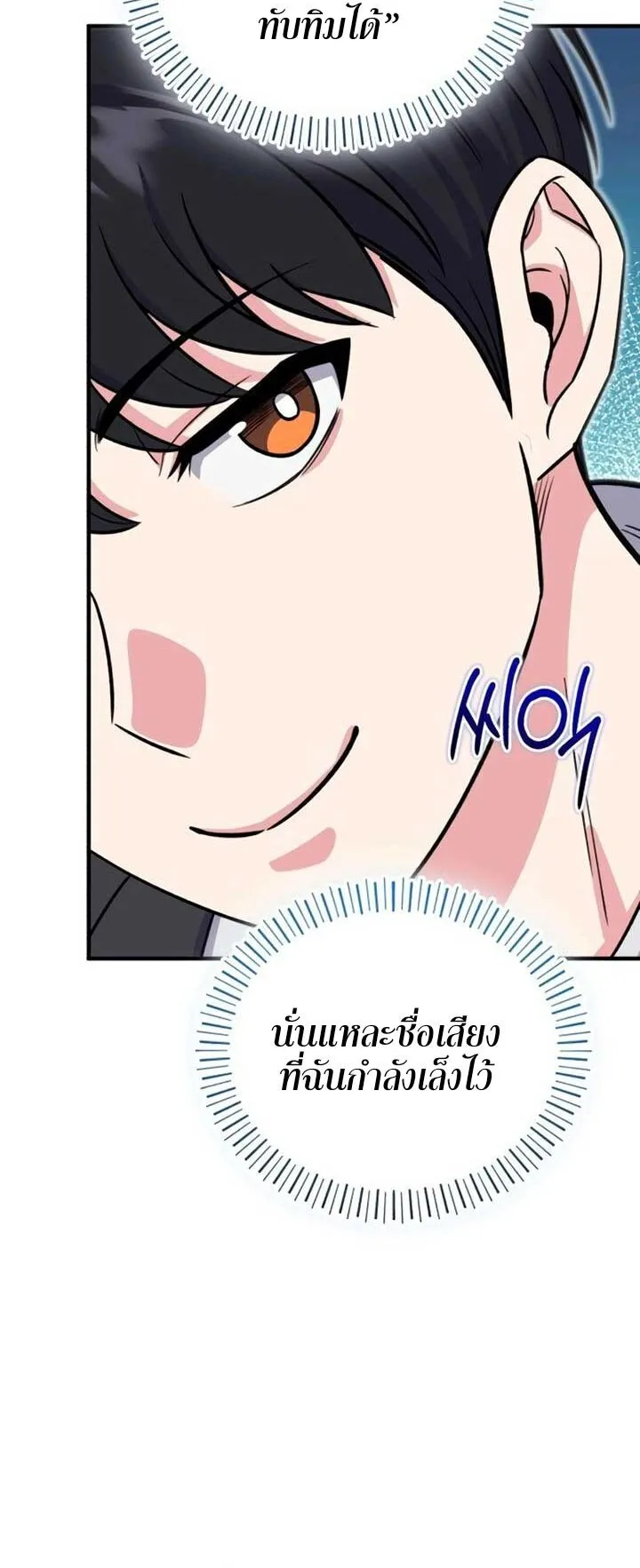 The Support Ate It All ตอนที่ 4 หน้า 60