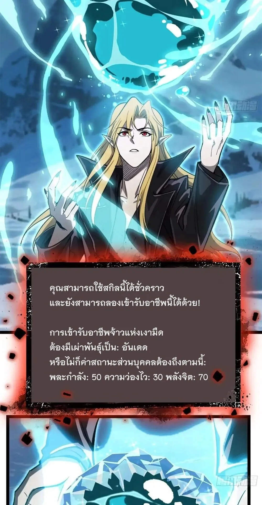 Gatekeeper of the Boundless Worlds ตอนที่ 169 หน้า 9