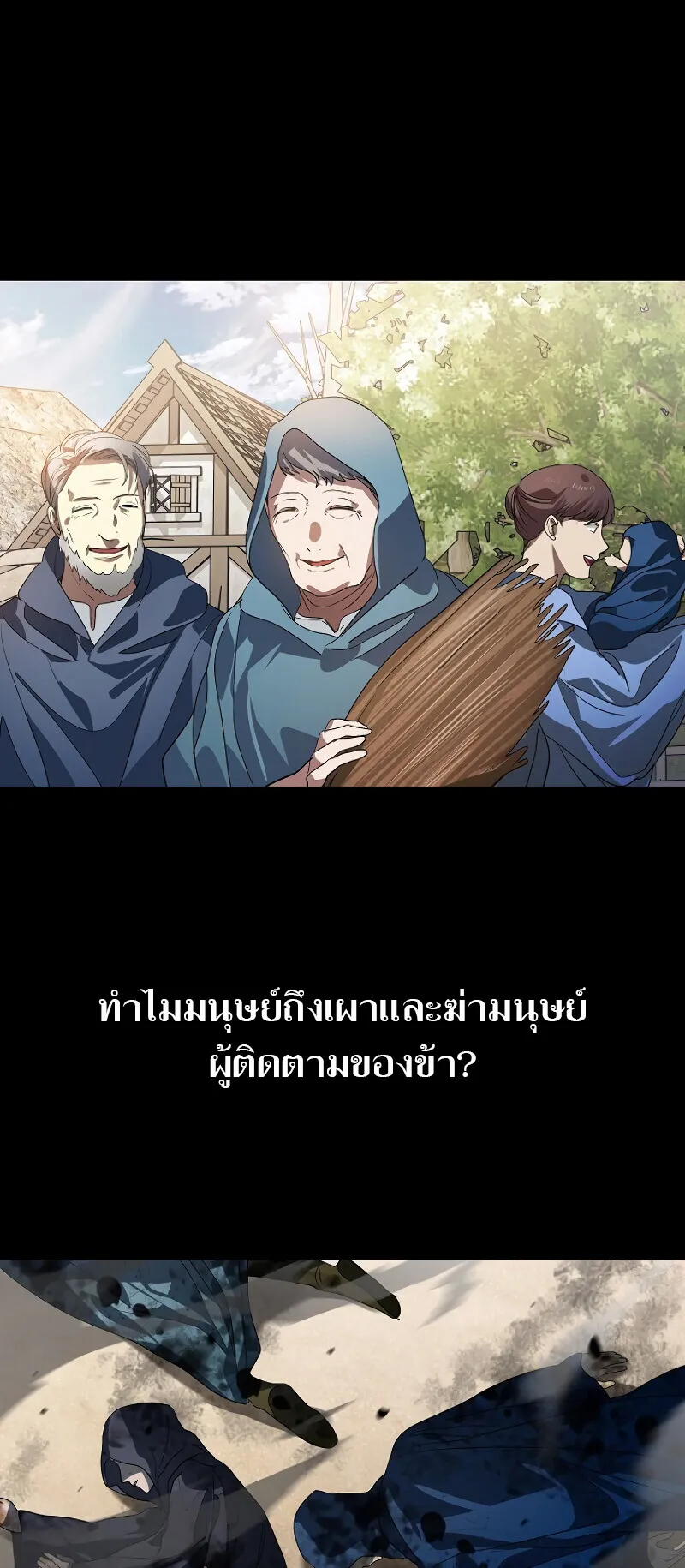 SSS-Class Suicide Hunter ตอนที่ 39 หน้า 7