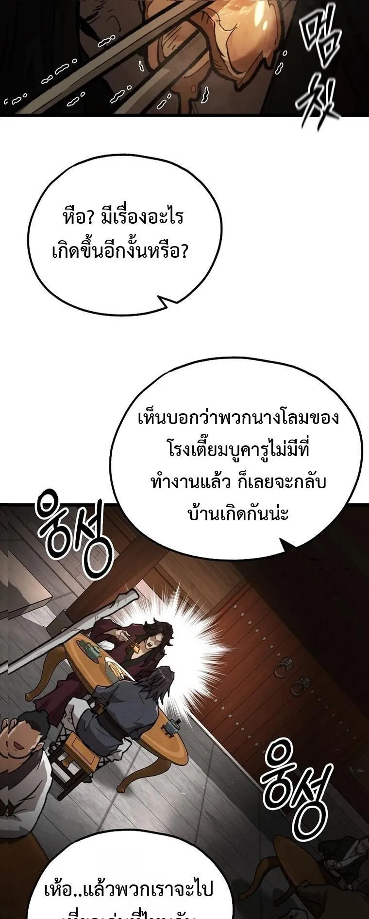 Unrivaled Spear Ghost ตอนที่ 38 หน้า 36