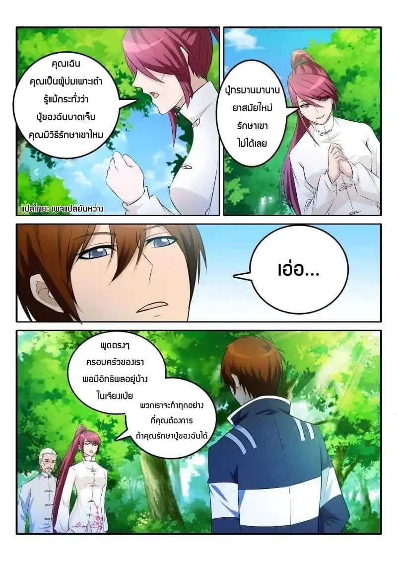 Rebirth Of The Urban Immortal Cultivator ตอนที่ 3 หน้า 5