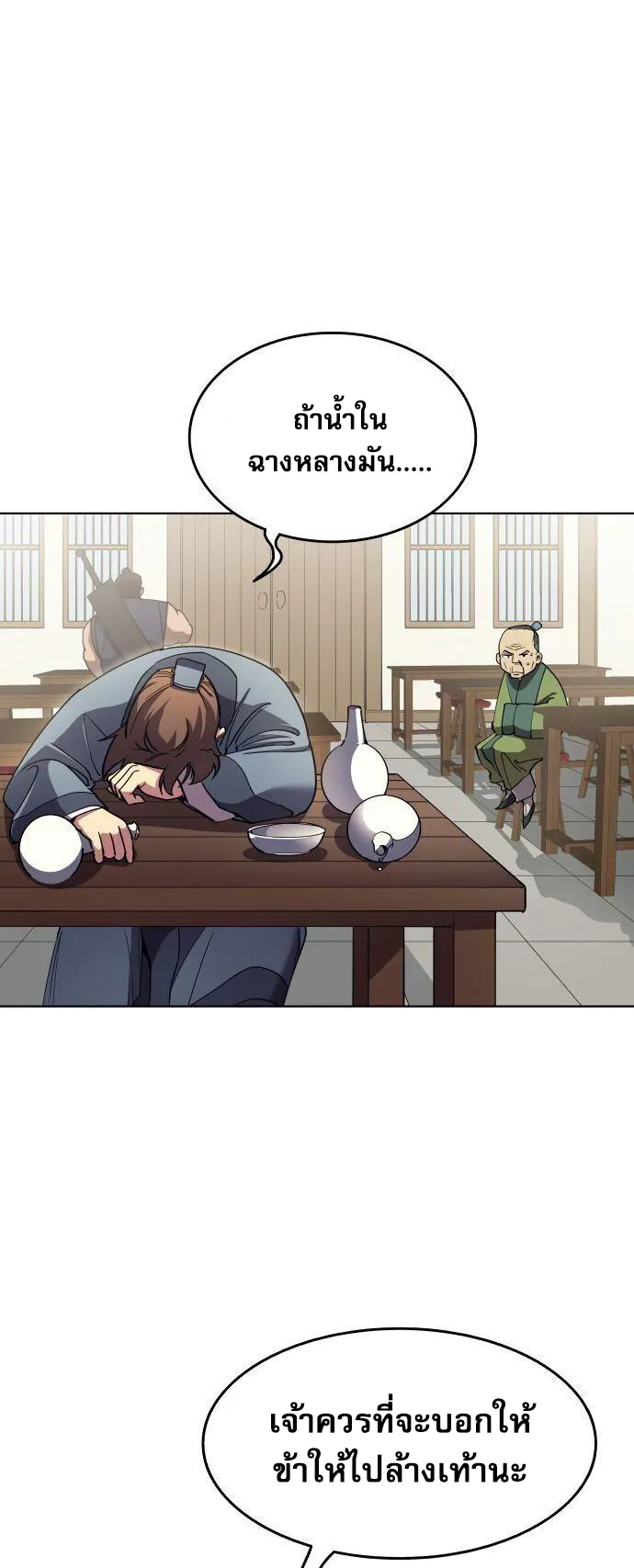 Tale of a Scribe Who Retires to the Countryside ตอนที่ 1 หน้า 13