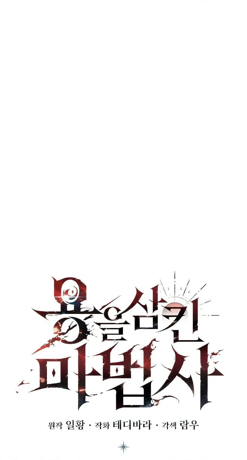 Dragon-Devouring Mage ตอนที่ 7 หน้า 23