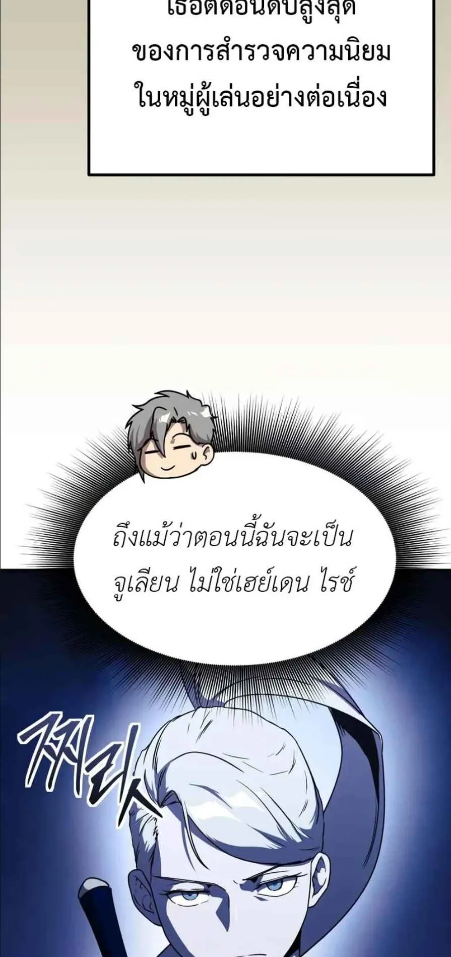 Playing the Perfect Fox-Eyed Villain ตอนที่ 14 หน้า 10