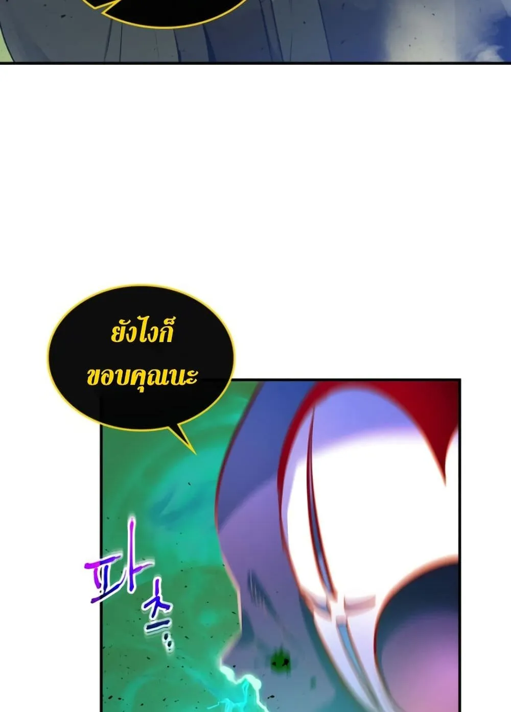 Leveling With the Gods ตอนที่ 5 หน้า 50