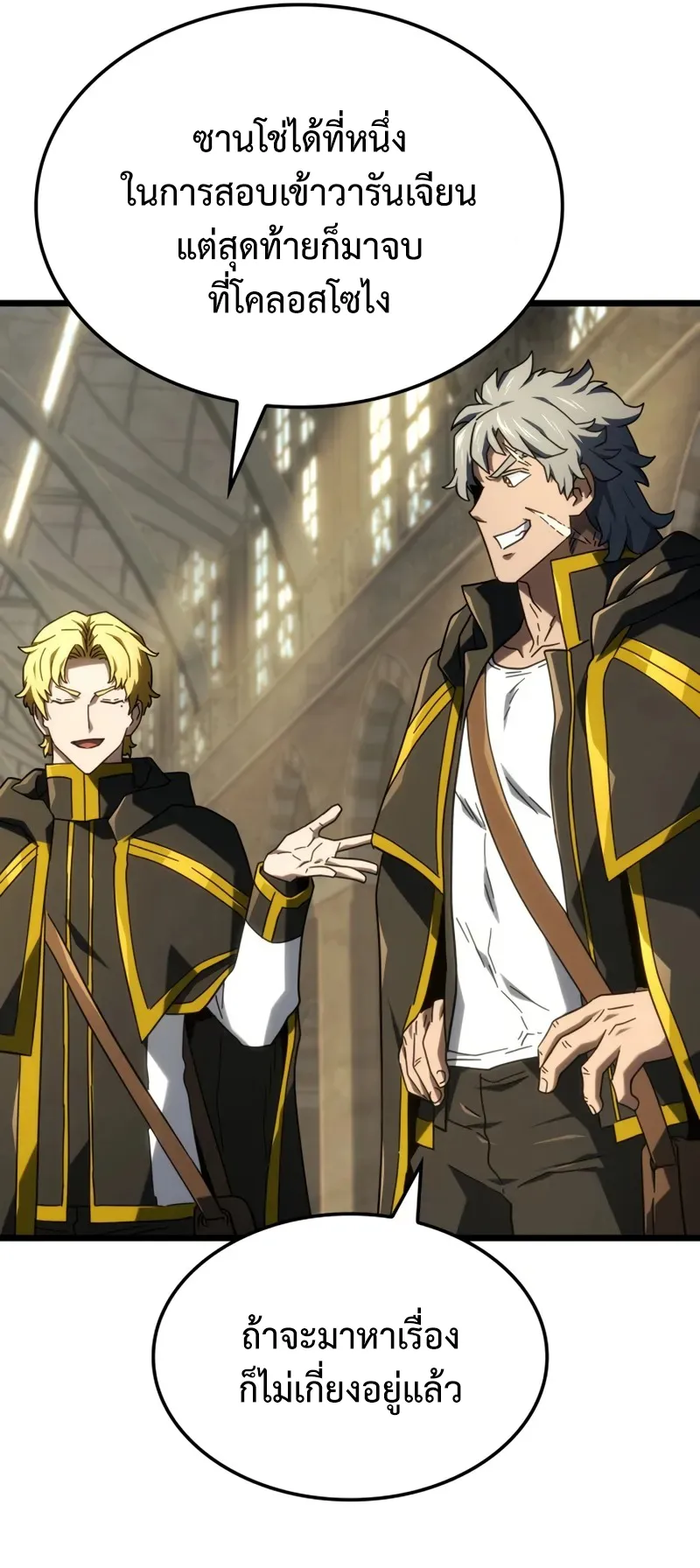 Revenge of the Iron-Blooded Sword Hound ตอนที่ 114 หน้า 31