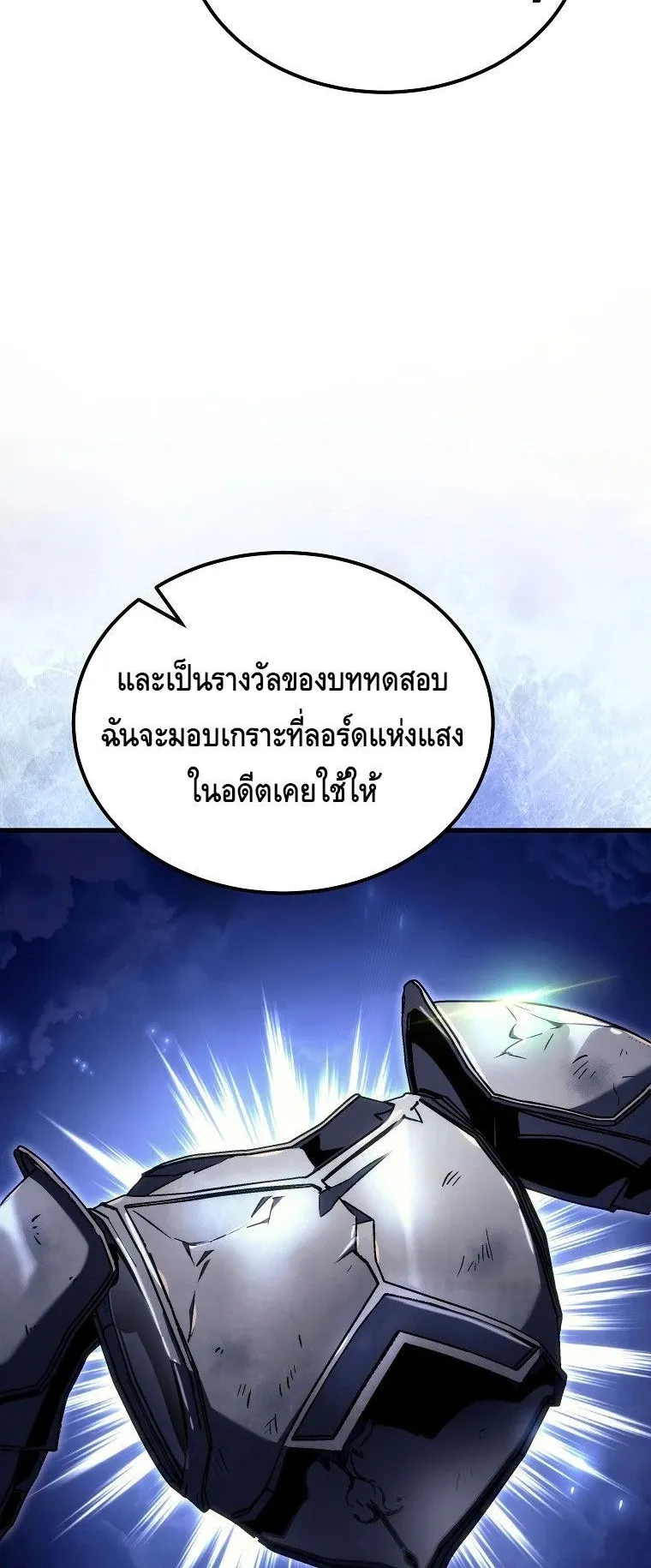 The Genius Blacksmith’s Game ตอนที่ 4 หน้า 114