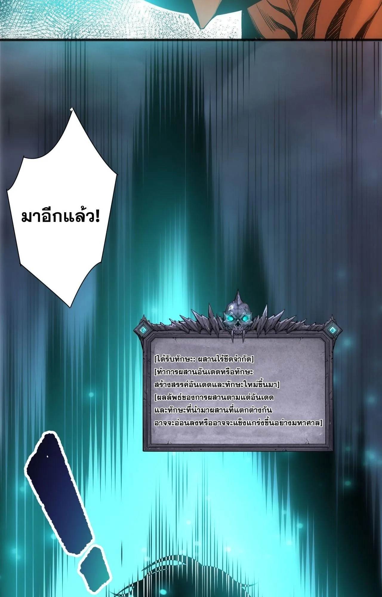 Disastrous Necromancer ตอนที่ 291 หน้า 21