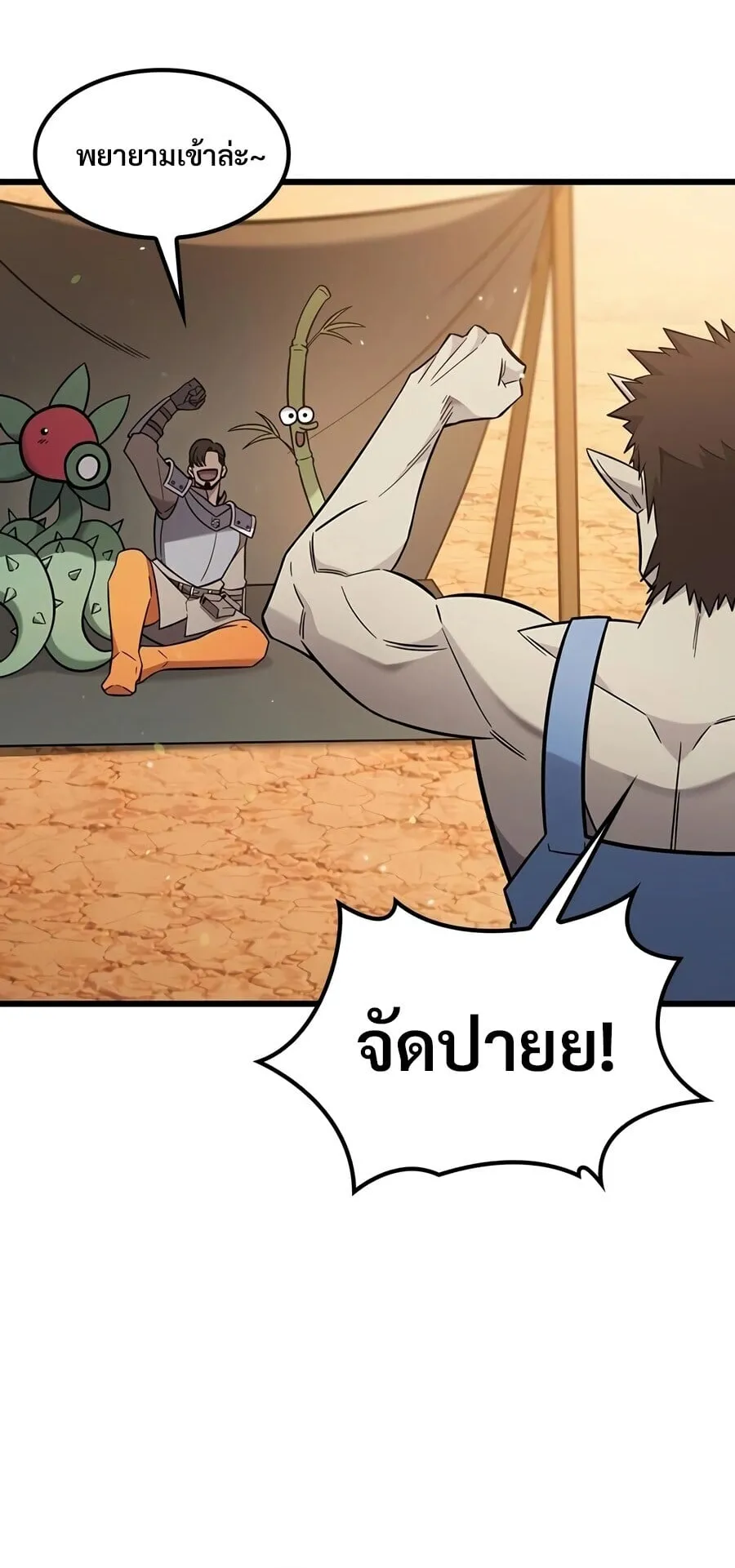 What a Bountiful Harvest, Demon Lord! ตอนที่ 71 หน้า 33