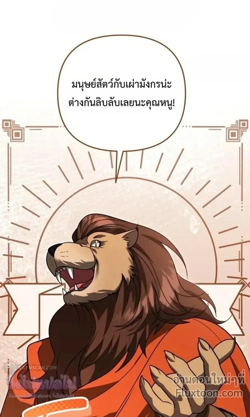 Sovereign of the Infinite Clones ตอนที่ 81 หน้า 34