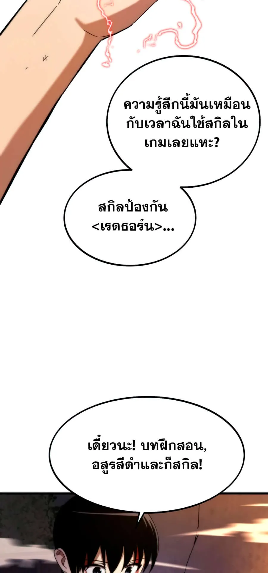 Ultra Alter ตอนที่ 2 หน้า 79