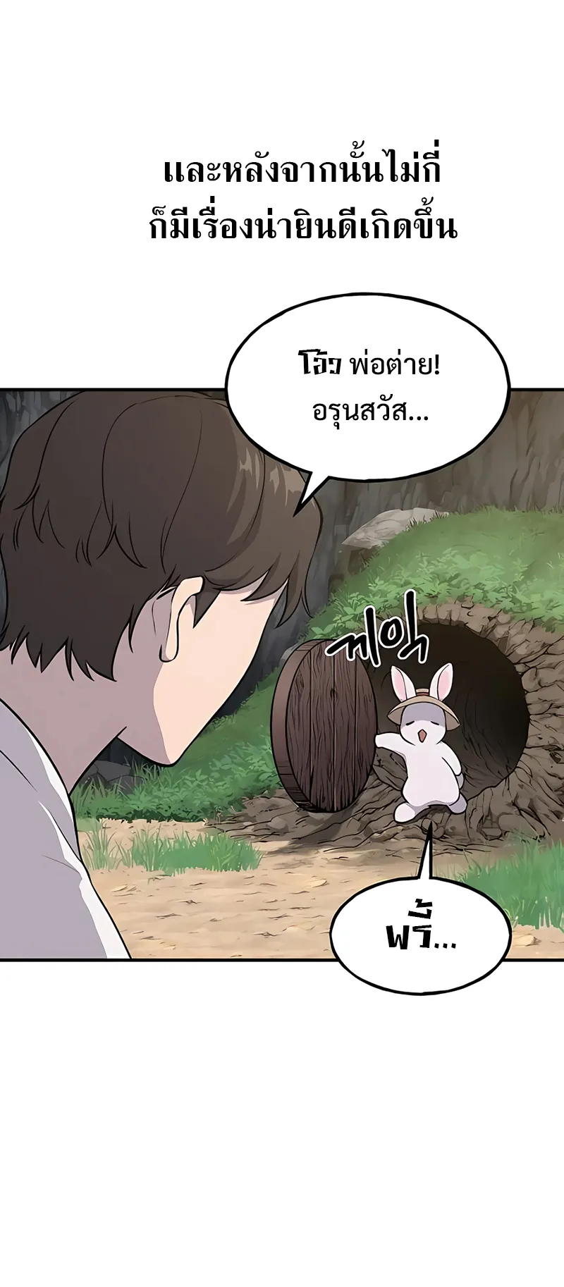 Solo Farming In The Tower ตอนที่ 4 หน้า 29