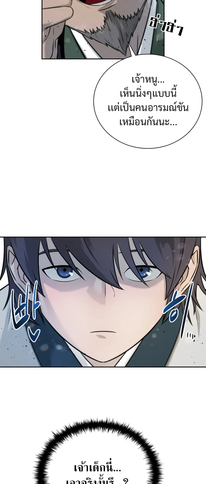Moon Shadow Sword Emperor ตอนที่ 4 หน้า 11