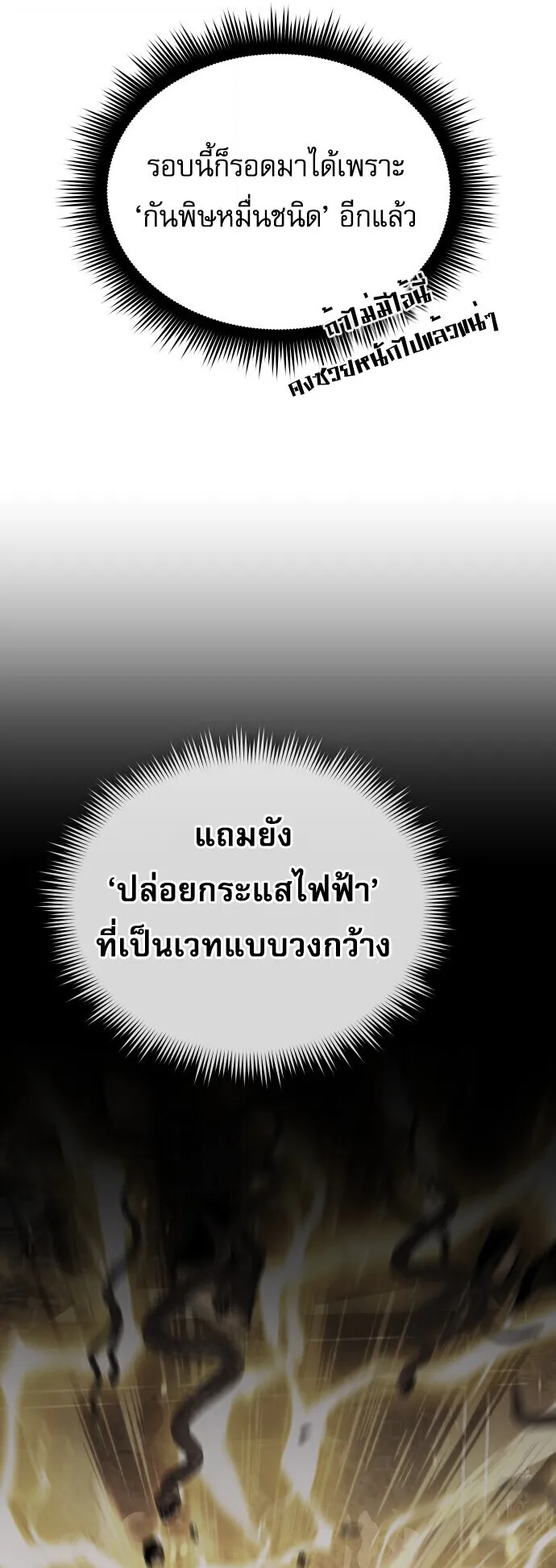The Genius Mage Who Uses His Fists ตอนที่ 57 หน้า 31