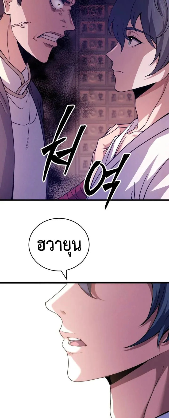 Reincarnation of the Martial God ตอนที่ 3 หน้า 70
