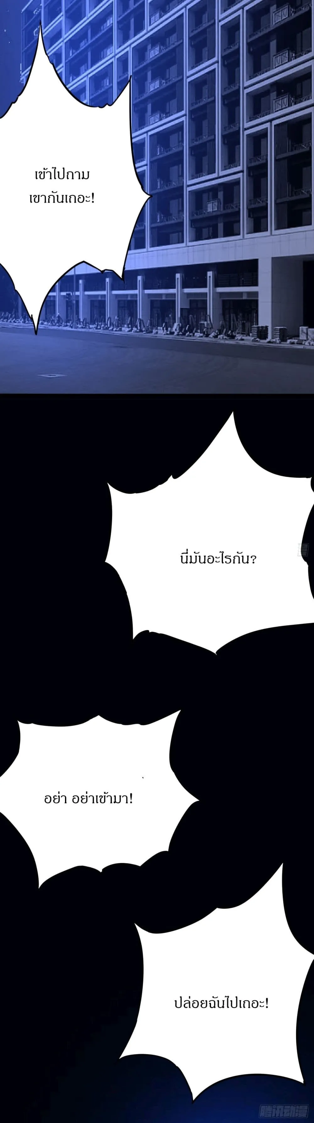 This Game Is Too Realistic ตอนที่ 3 หน้า 24