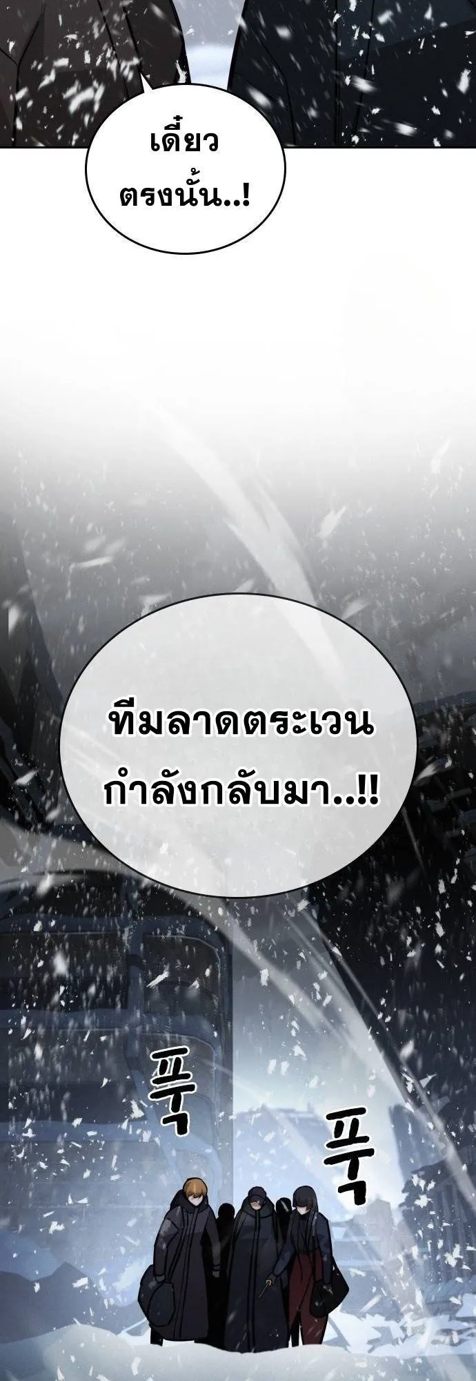 The Regressor Only Protects Me ตอนที่ 17 หน้า 46