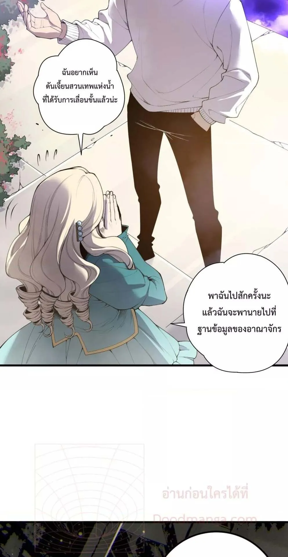 Disastrous Necromancer ตอนที่ 163 หน้า 29