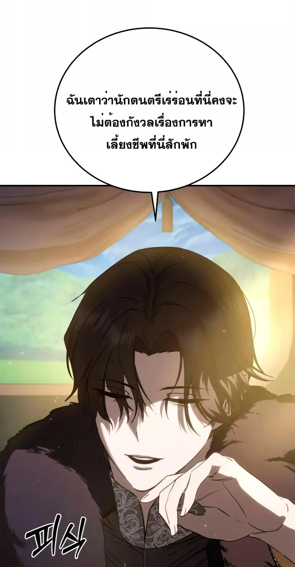 Star-Embracing Swordmaster ตอนที่ 24 หน้า 118