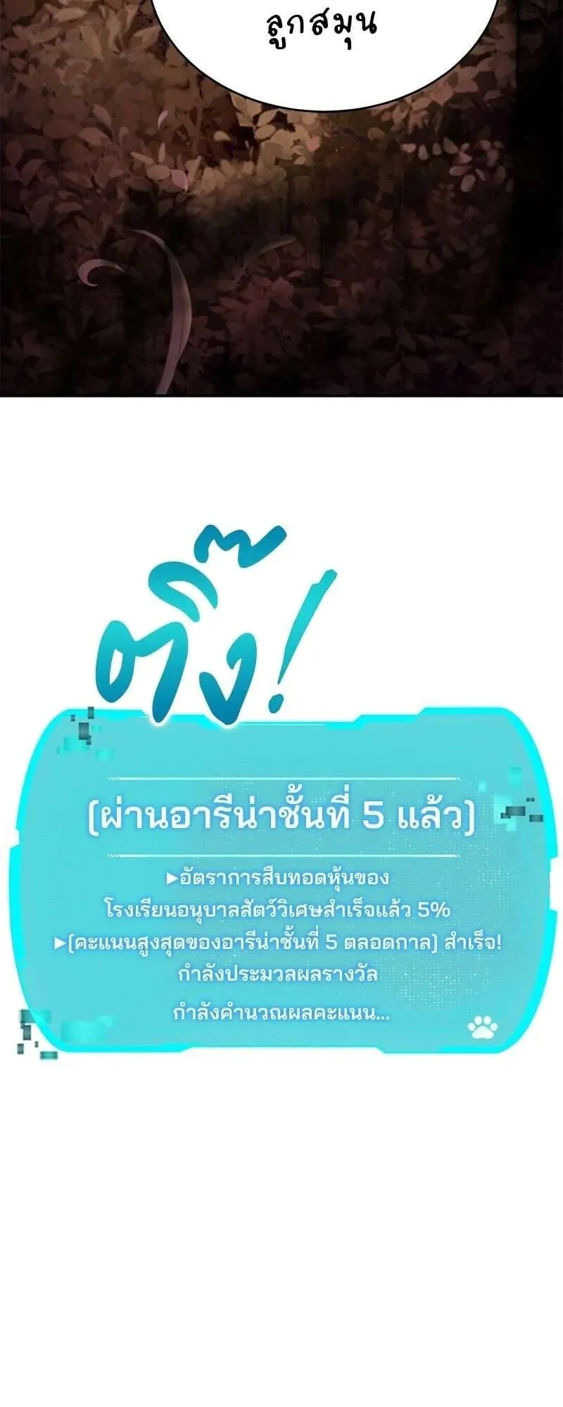 Shinsu Kindergarten ตอนที่ 42 หน้า 92