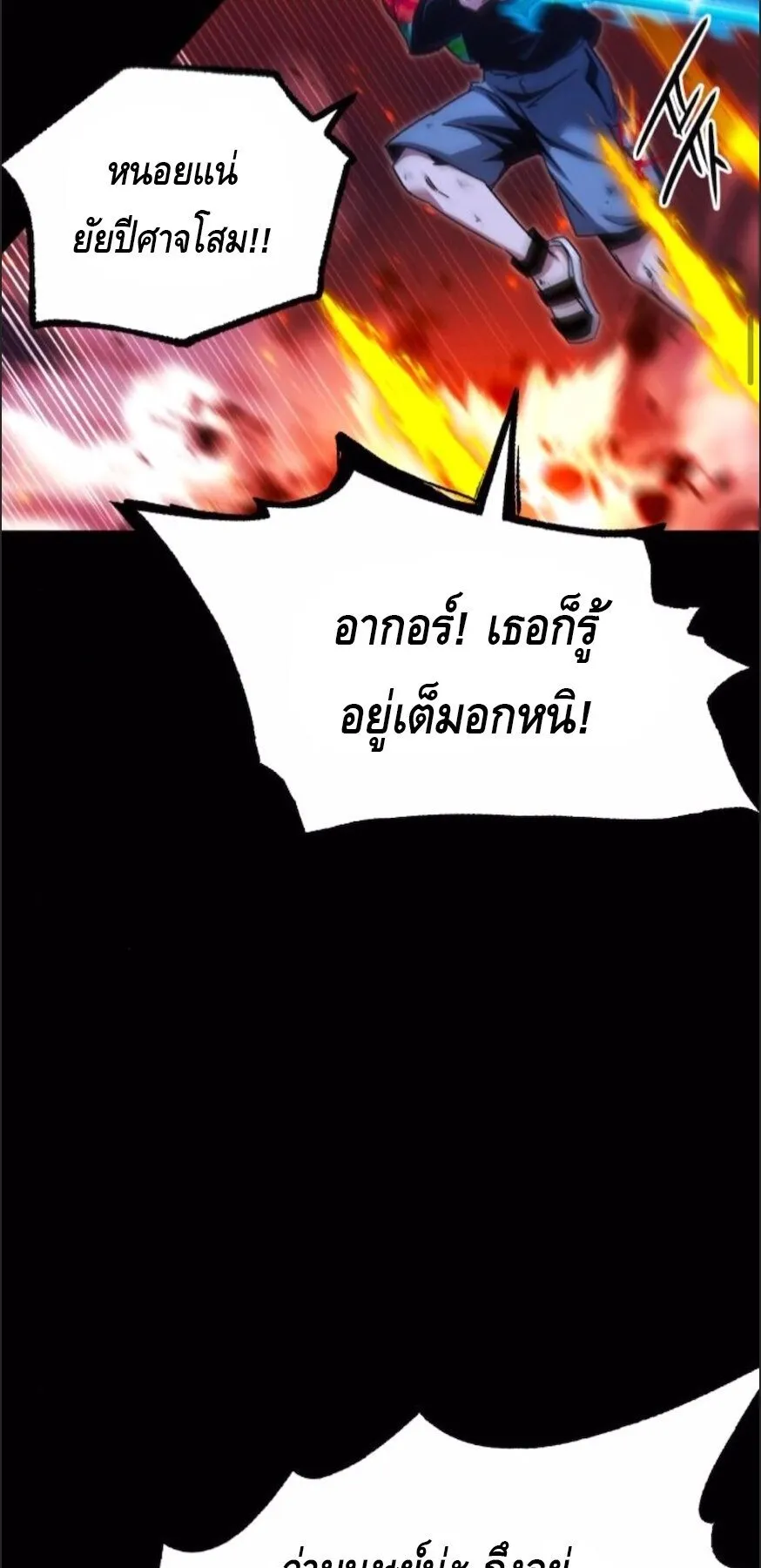 I Took Over The Academy With a Single Sashimi Knife ตอนที่ 47 หน้า 73