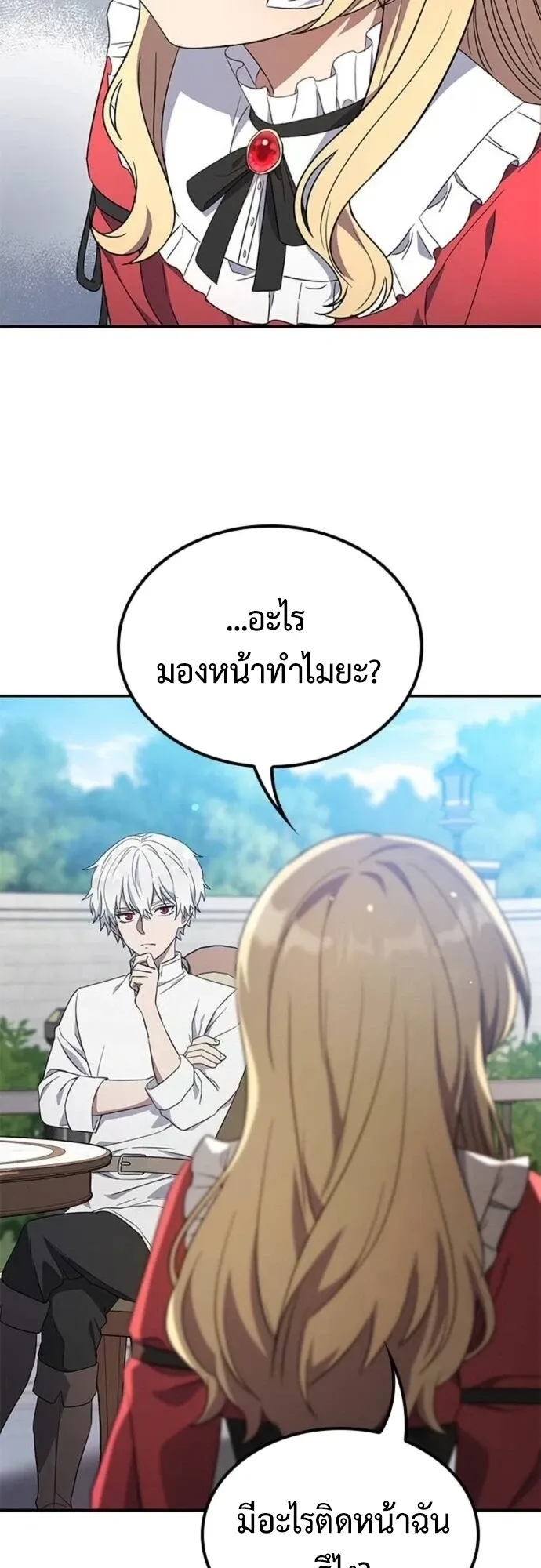 Noble Lady Reformation Guide ตอนที่ 10 หน้า 40