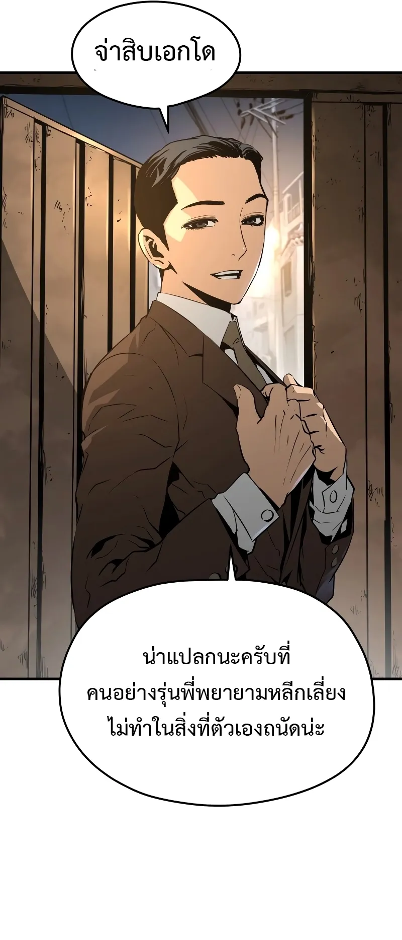 Merciless ตอนที่ 2 หน้า 17