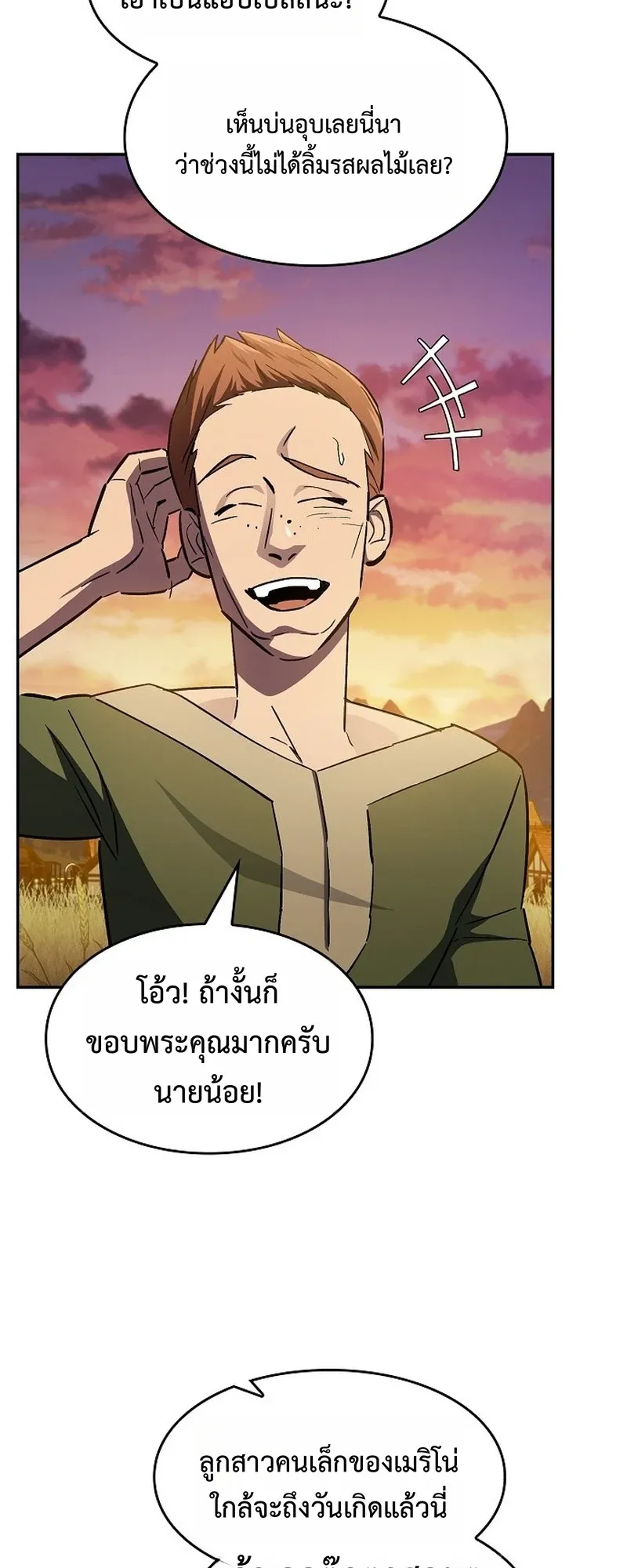The Sword-Eating Swordmaster ตอนที่ 1 หน้า 53