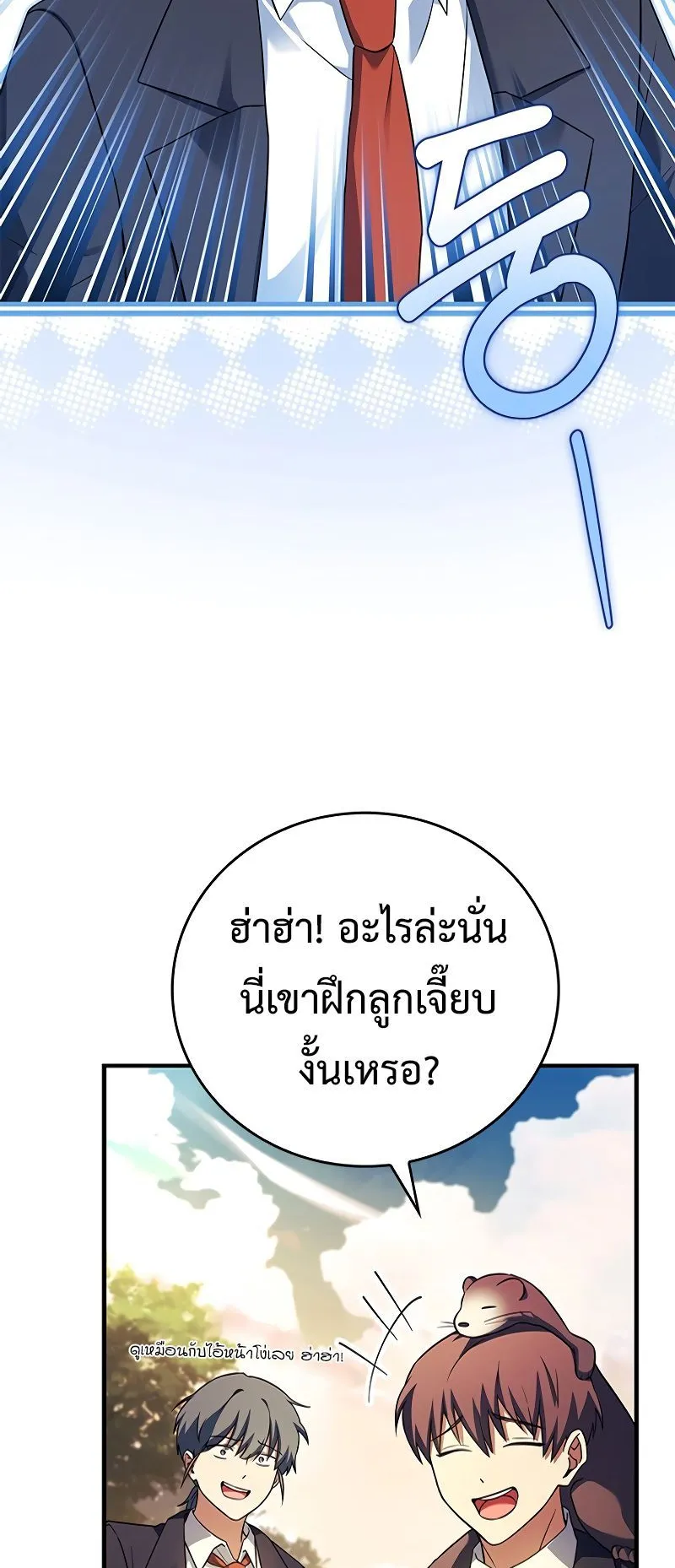 The Legendary Hero is an Academy Honors Student ตอนที่ 14 หน้า 80