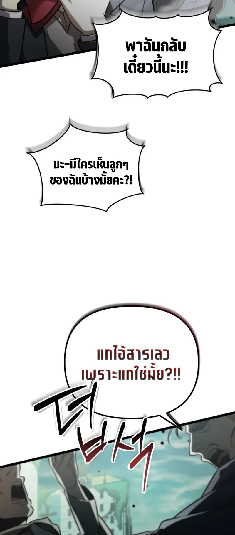 Reincarnator ตอนที่ 1 หน้า 4