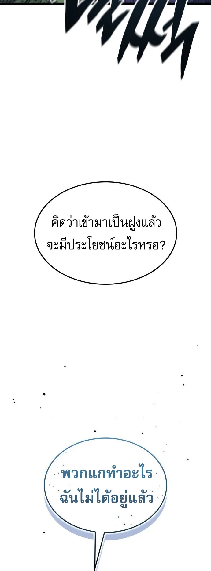 Emperor of Solo Play ตอนที่ 1 หน้า 18
