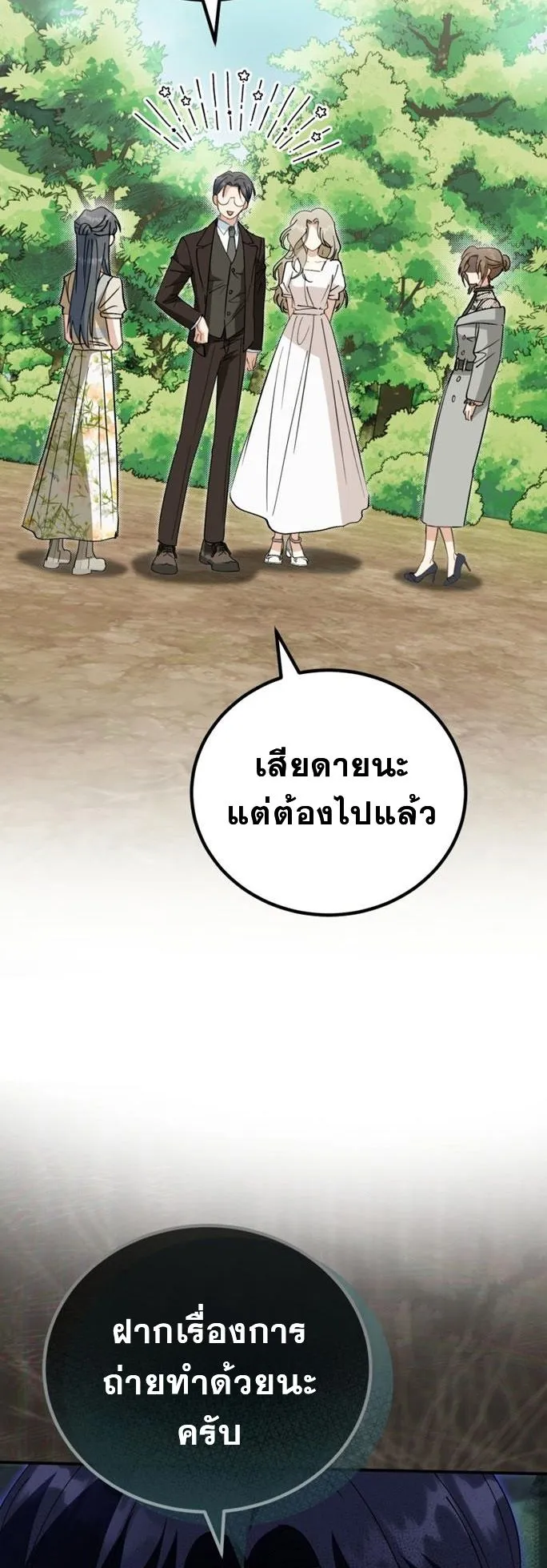 I Will Raise This Family to Greatness ตอนที่ 7 หน้า 19