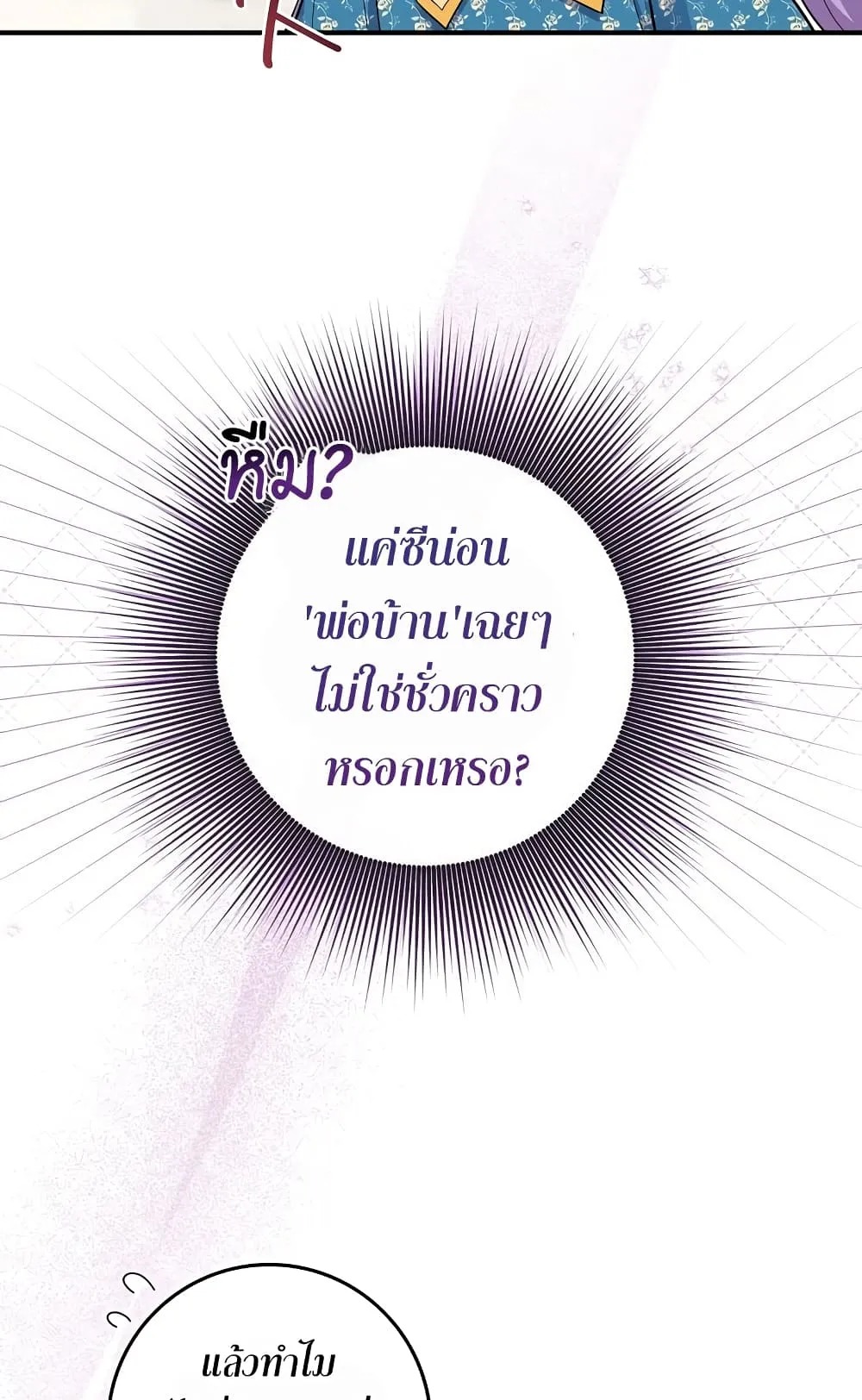 I Played the Role of the Adopted Daughter Too Well ตอนที่ 3 หน้า 26
