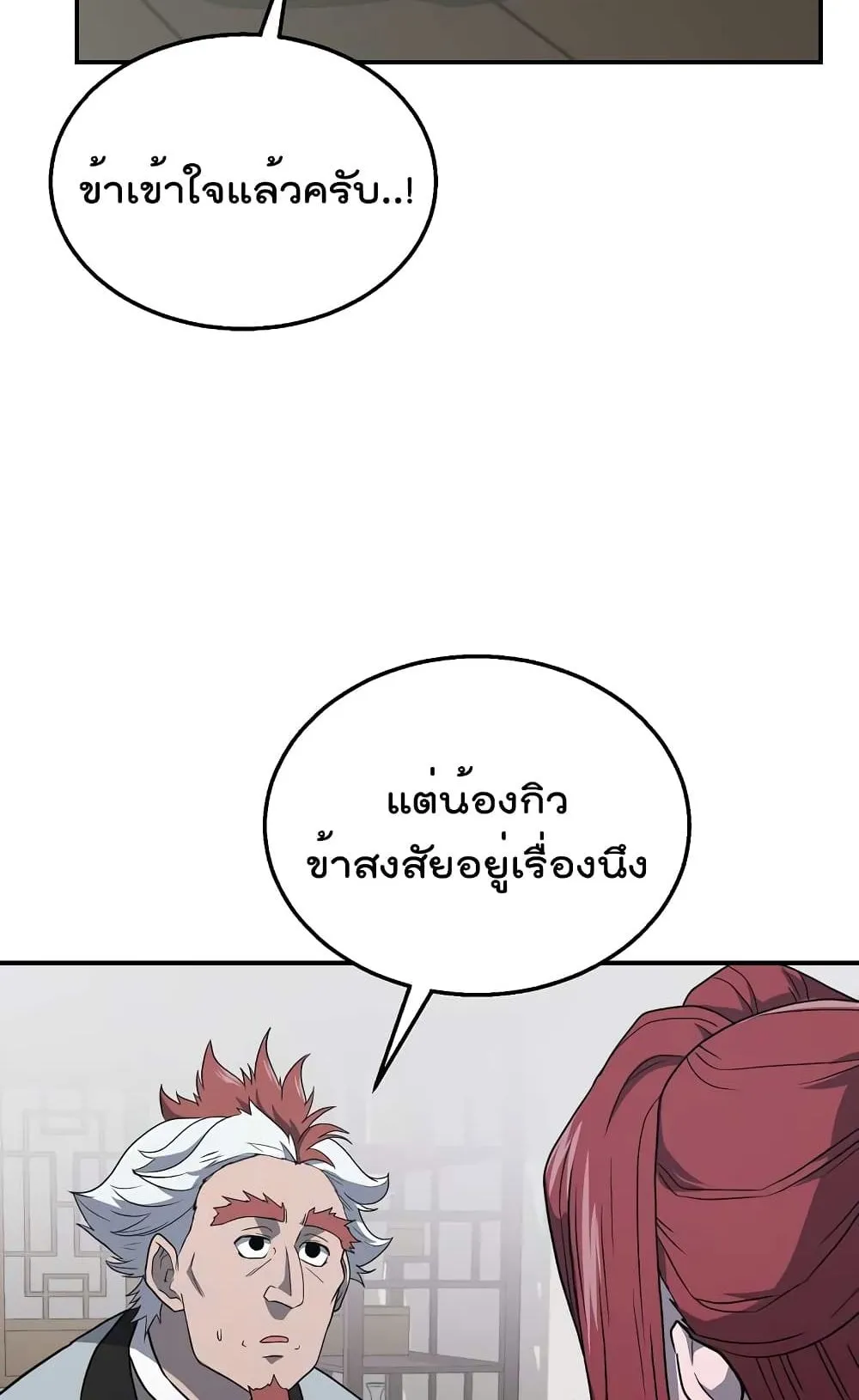 Millennium Spinning ตอนที่ 16 หน้า 21