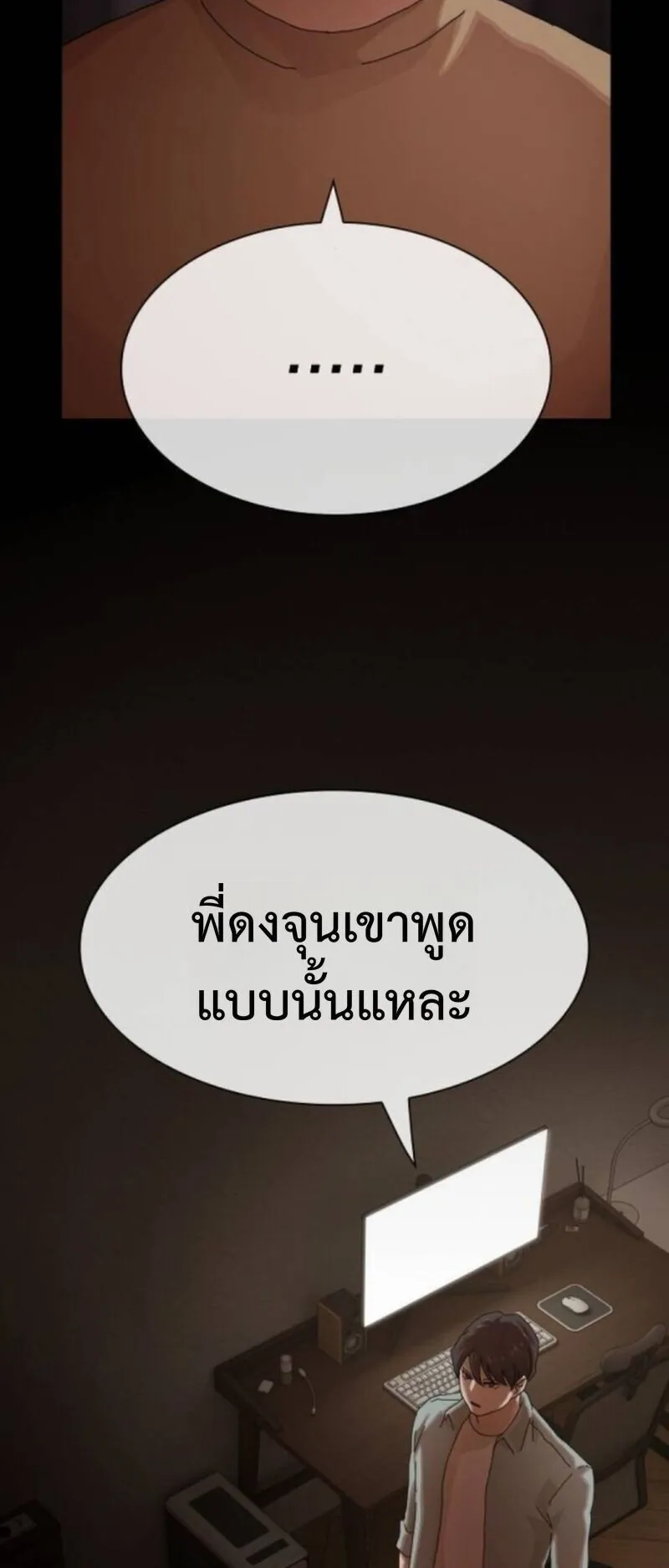 The Genius Who Sees Through the World ตอนที่ 43 หน้า 92