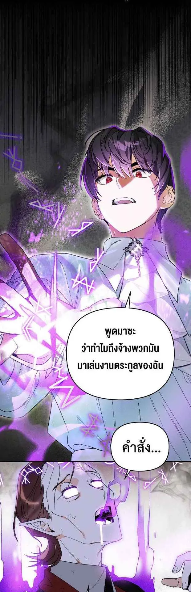 I Became the Genius Bastard of a Noble Dark Clan ตอนที่ 0 หน้า 6