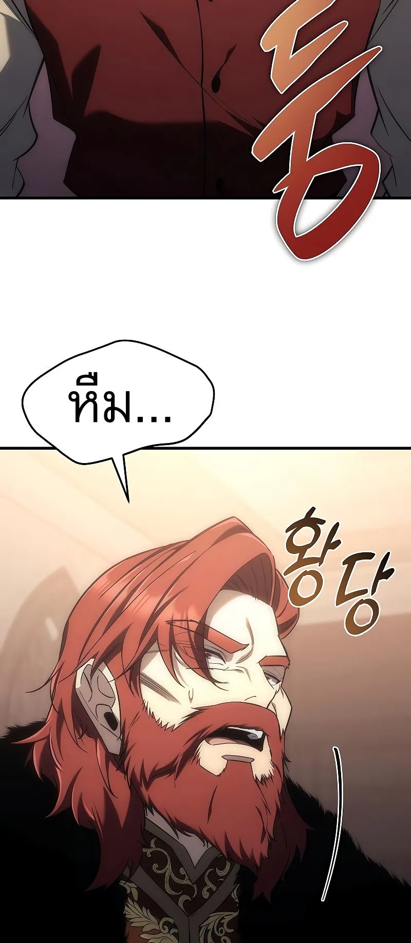 Regressor of the Fallen Family ตอนที่ 3 หน้า 96