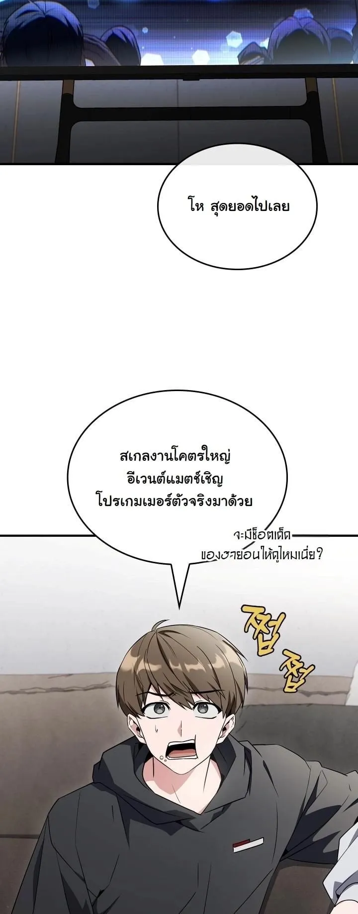 Sword God’s Livestream ตอนที่ 1 หน้า 54