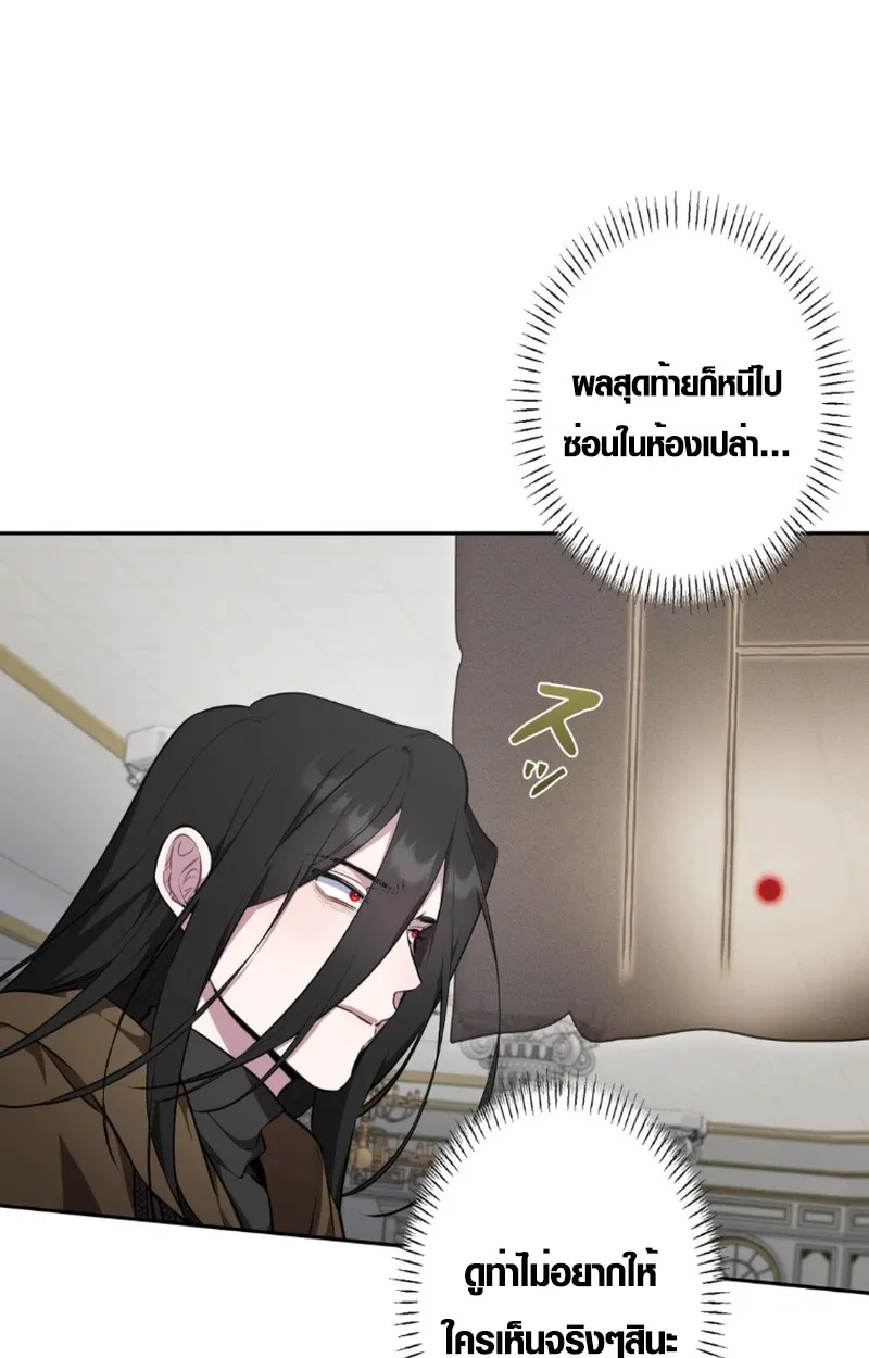 The Mighty Teacher Is a Roleplayer ตอนที่ 12 หน้า 59