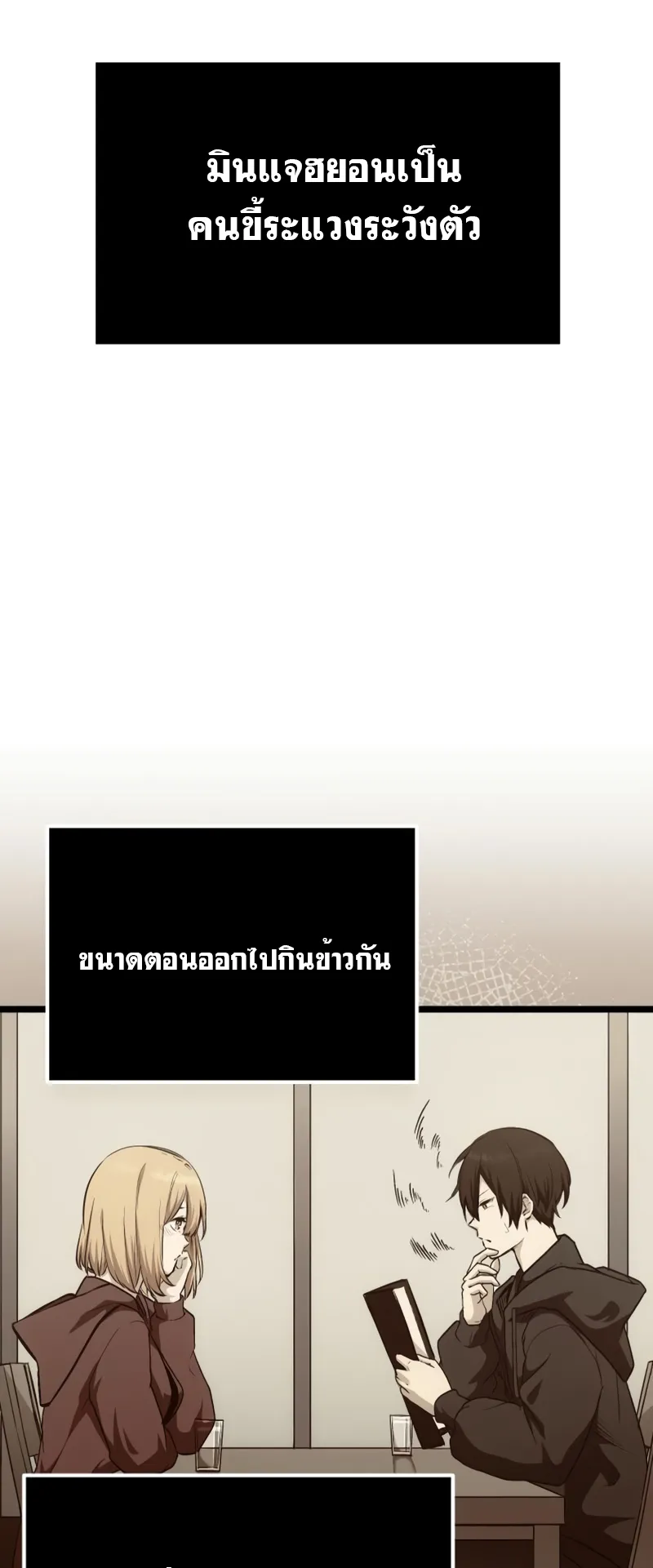 I Obtained a Mythic Item ตอนที่ 8 หน้า 12