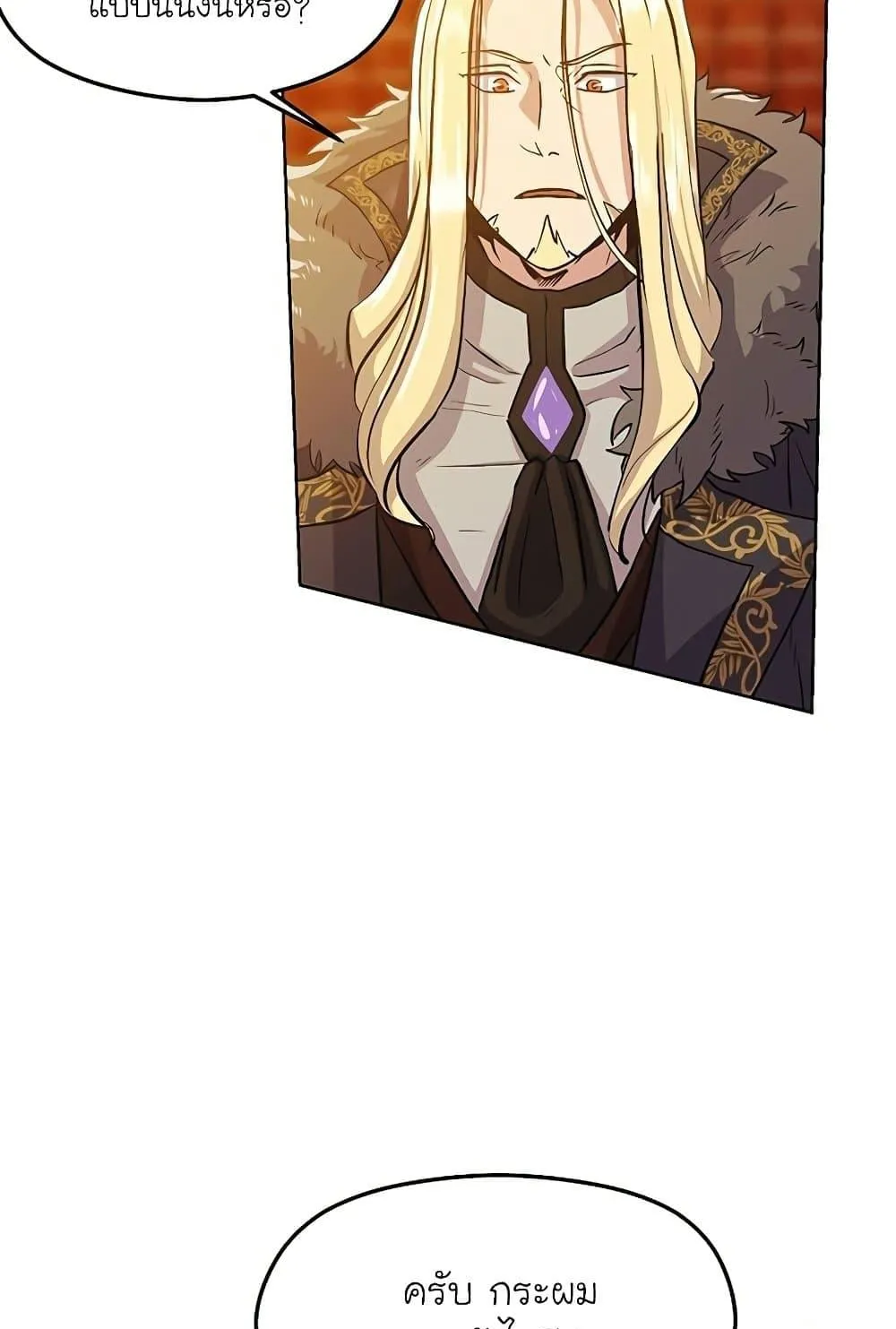 Archmage Transcending Through Regression ตอนที่ 1 หน้า 206