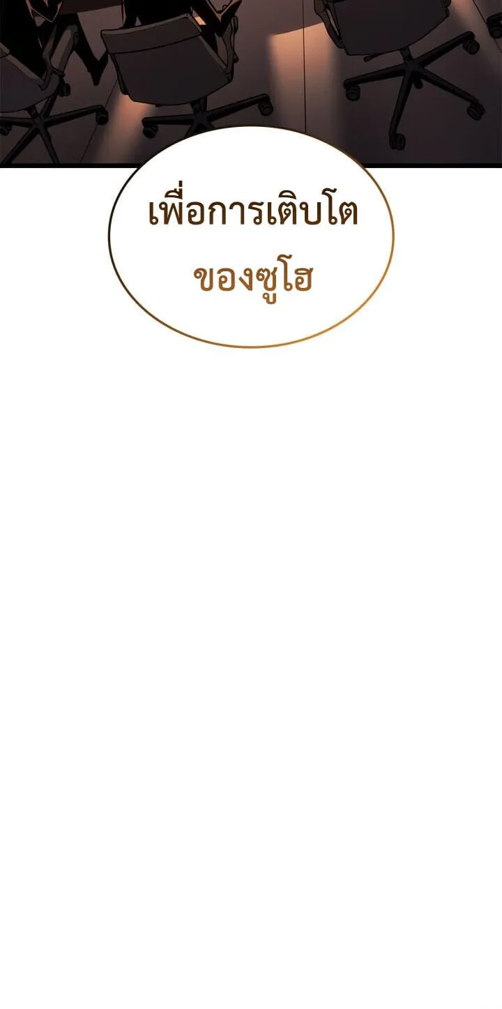 Solo Leveling: Ragnarok ตอนที่ 56 หน้า 63
