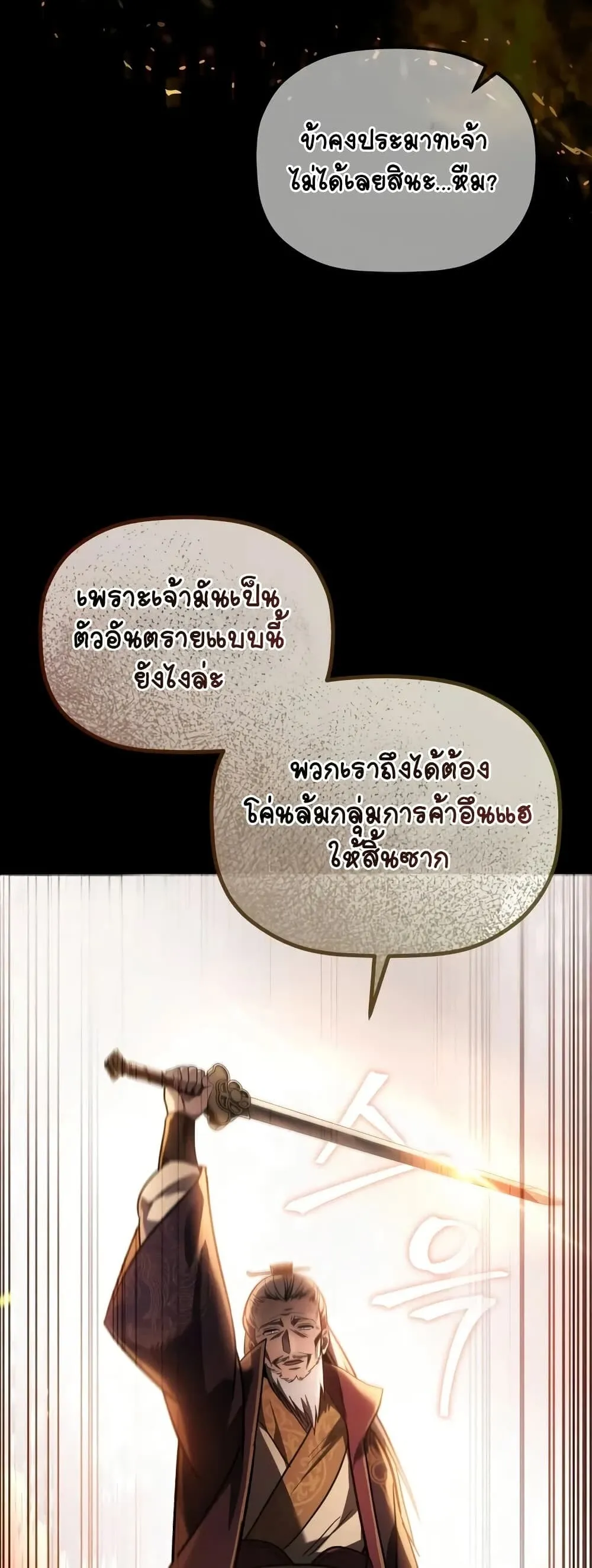 The Youngest Son of the Eunhae Sangdan ตอนที่ 1 หน้า 28