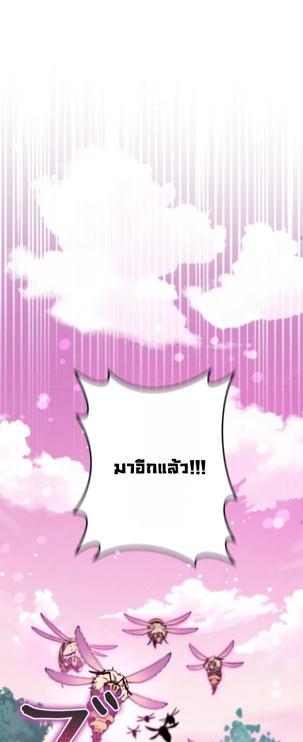 Revenge on the Tyrant Dragon ตอนที่ 17 หน้า 59